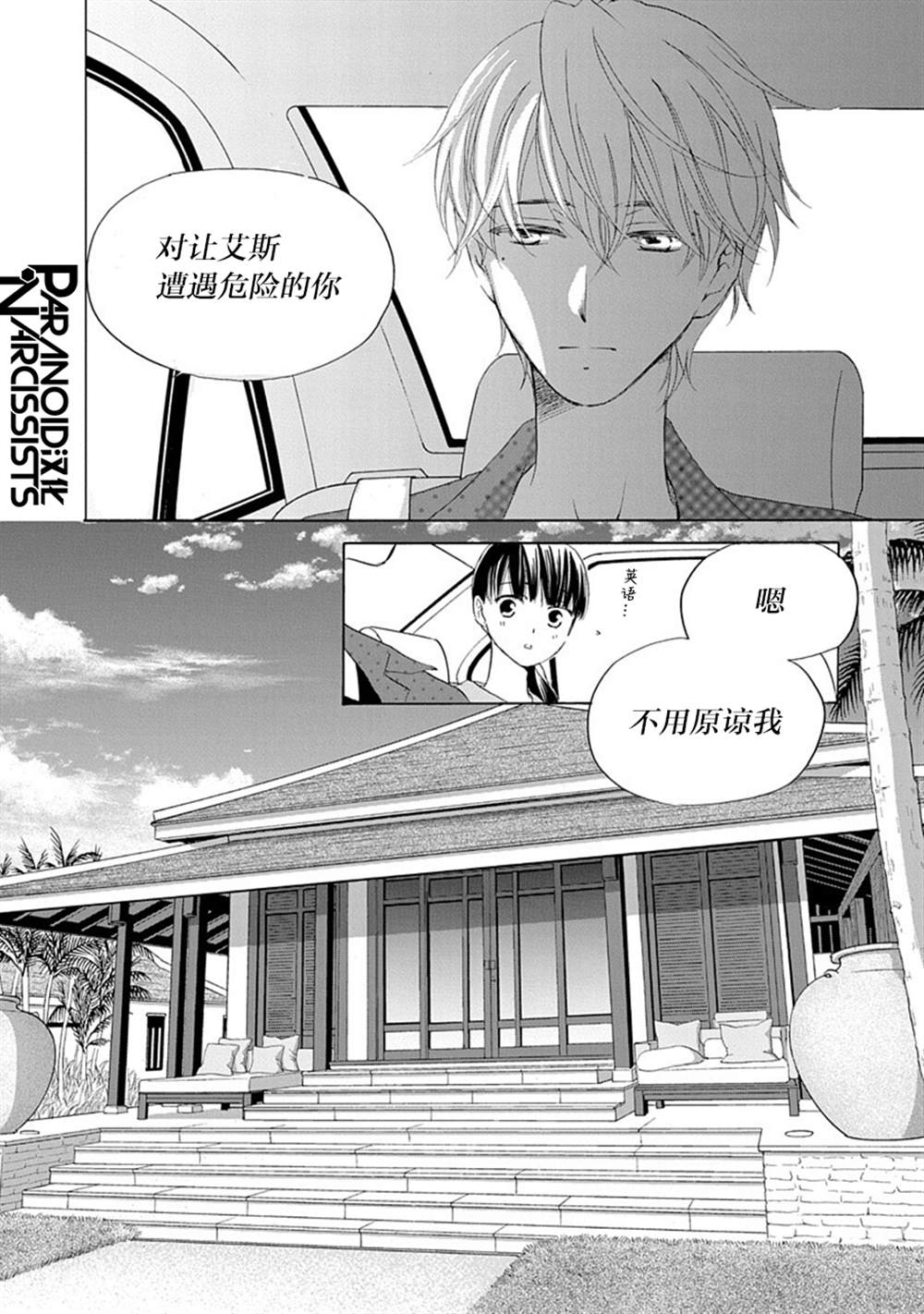 《铁壁蜜月期》漫画最新章节第32话免费下拉式在线观看章节第【7】张图片