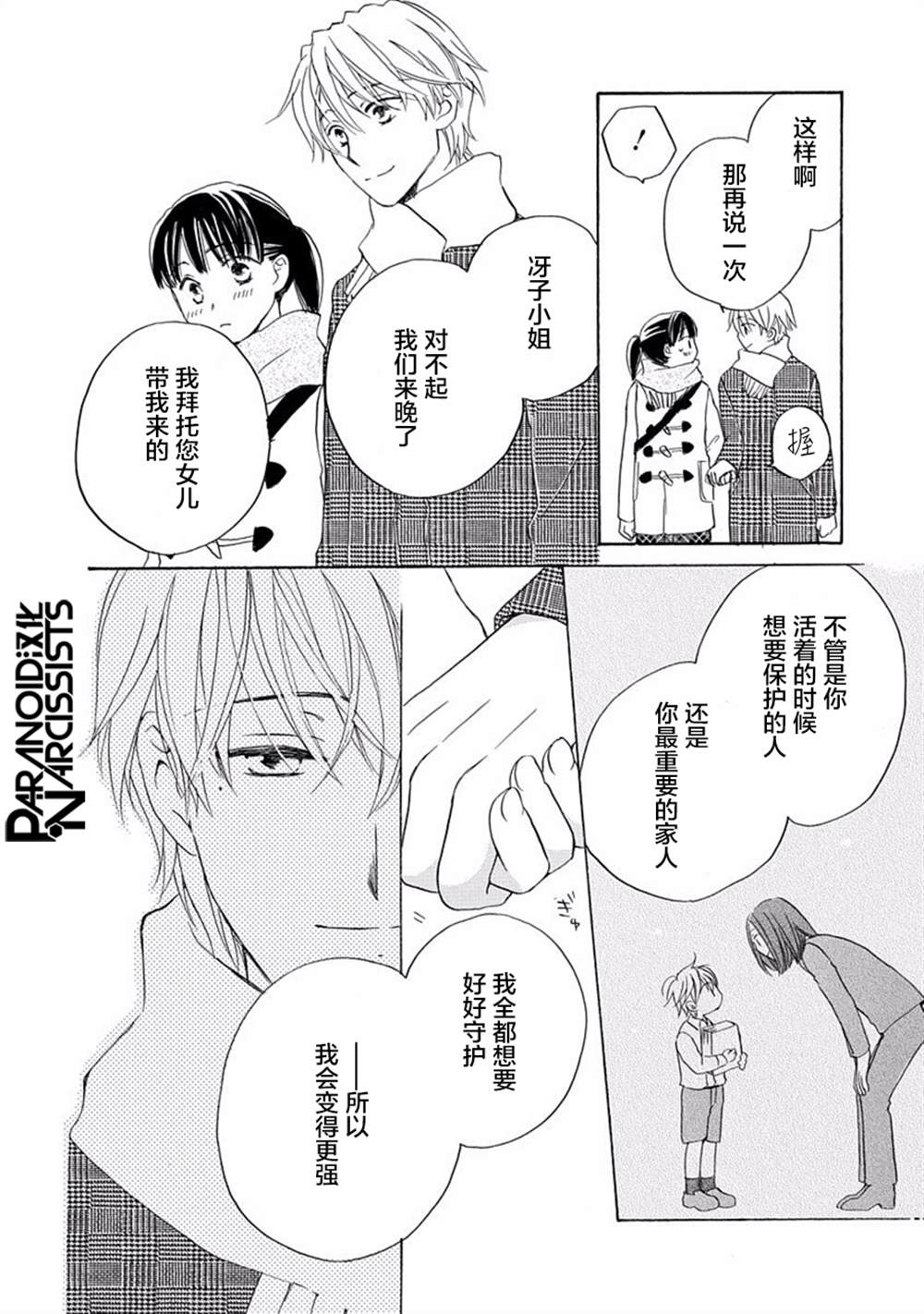 《铁壁蜜月期》漫画最新章节第17话免费下拉式在线观看章节第【14】张图片