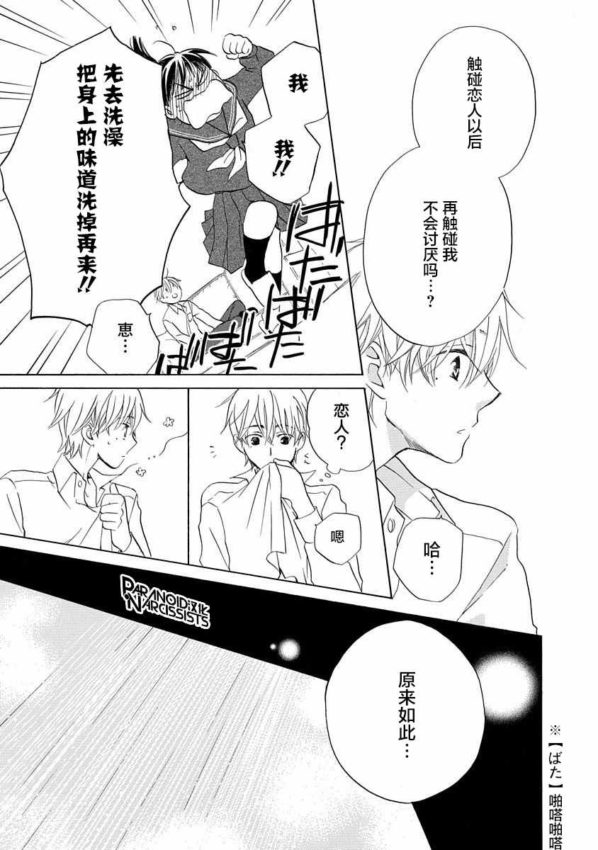 《铁壁蜜月期》漫画最新章节第3话免费下拉式在线观看章节第【22】张图片