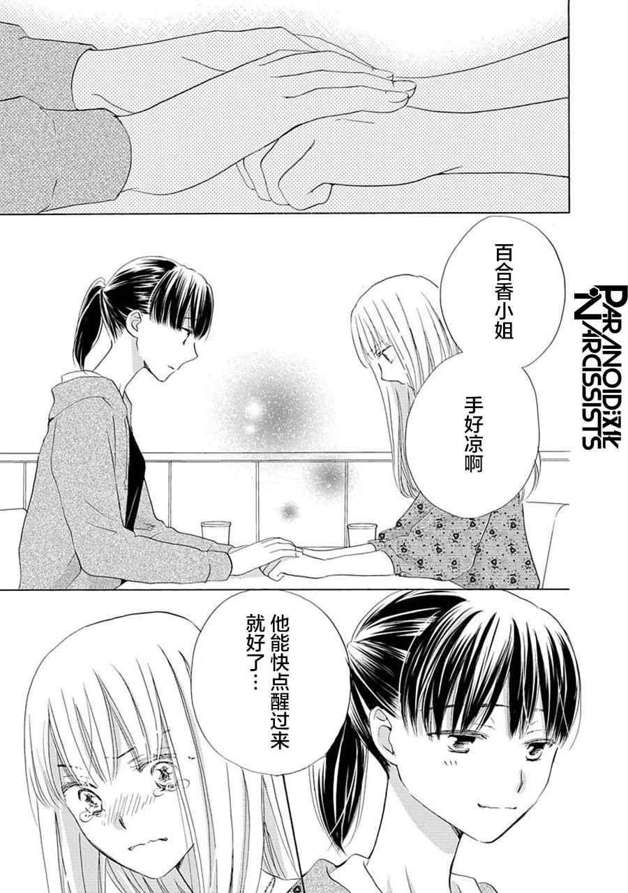 《铁壁蜜月期》漫画最新章节第29话免费下拉式在线观看章节第【10】张图片