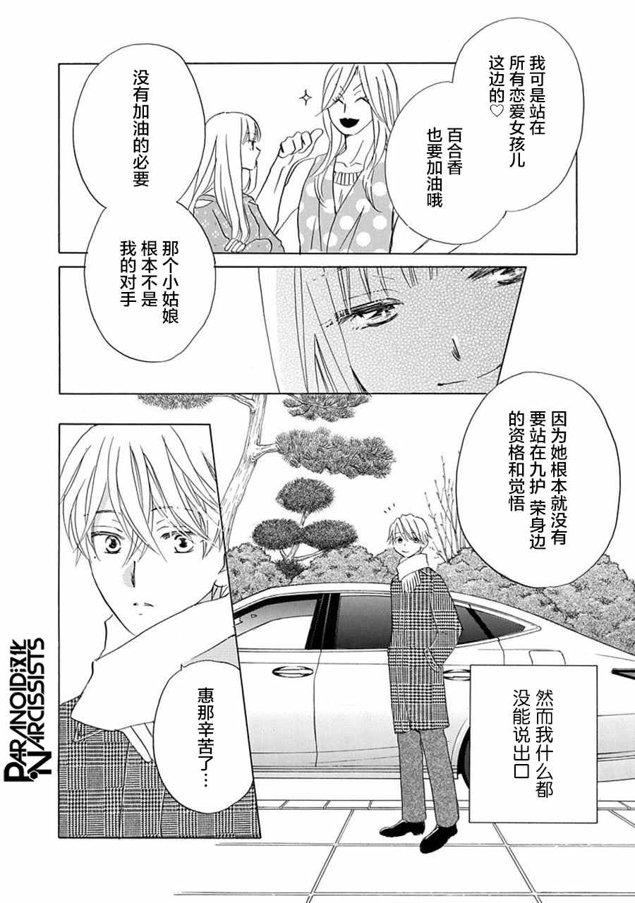 《铁壁蜜月期》漫画最新章节第18话免费下拉式在线观看章节第【16】张图片