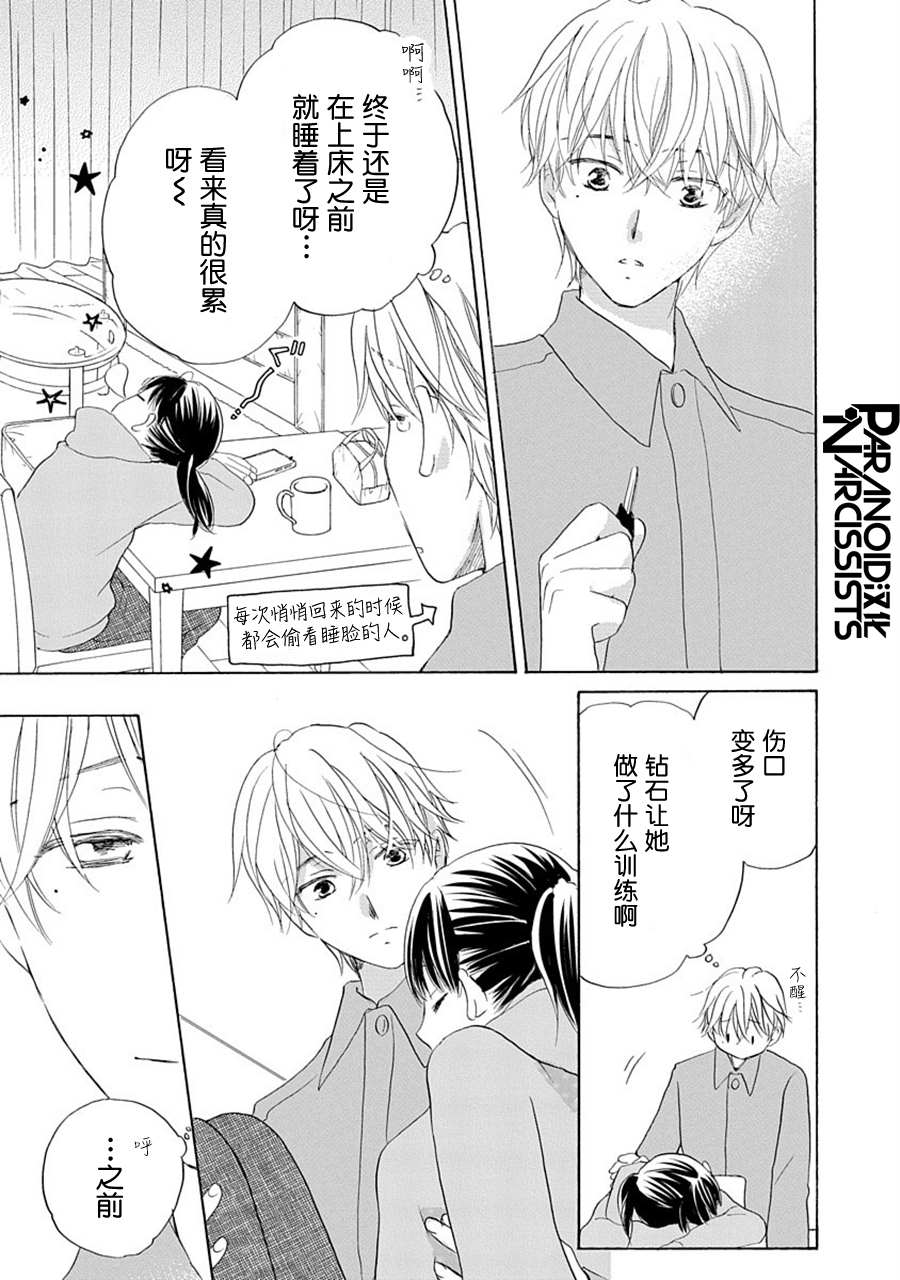 《铁壁蜜月期》漫画最新章节第26话免费下拉式在线观看章节第【19】张图片