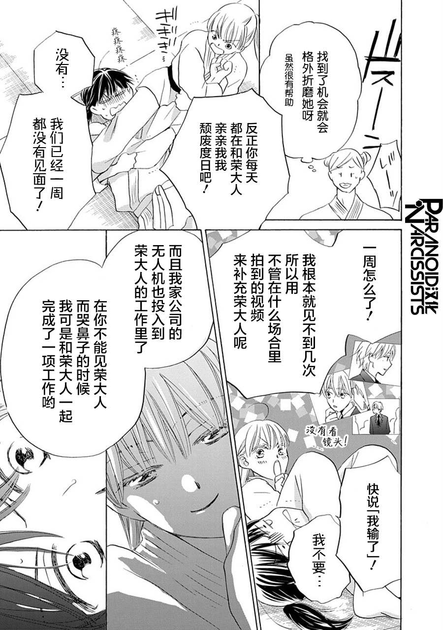 《铁壁蜜月期》漫画最新章节第26话免费下拉式在线观看章节第【23】张图片