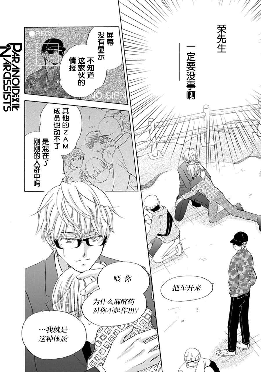 《铁壁蜜月期》漫画最新章节第28话免费下拉式在线观看章节第【24】张图片