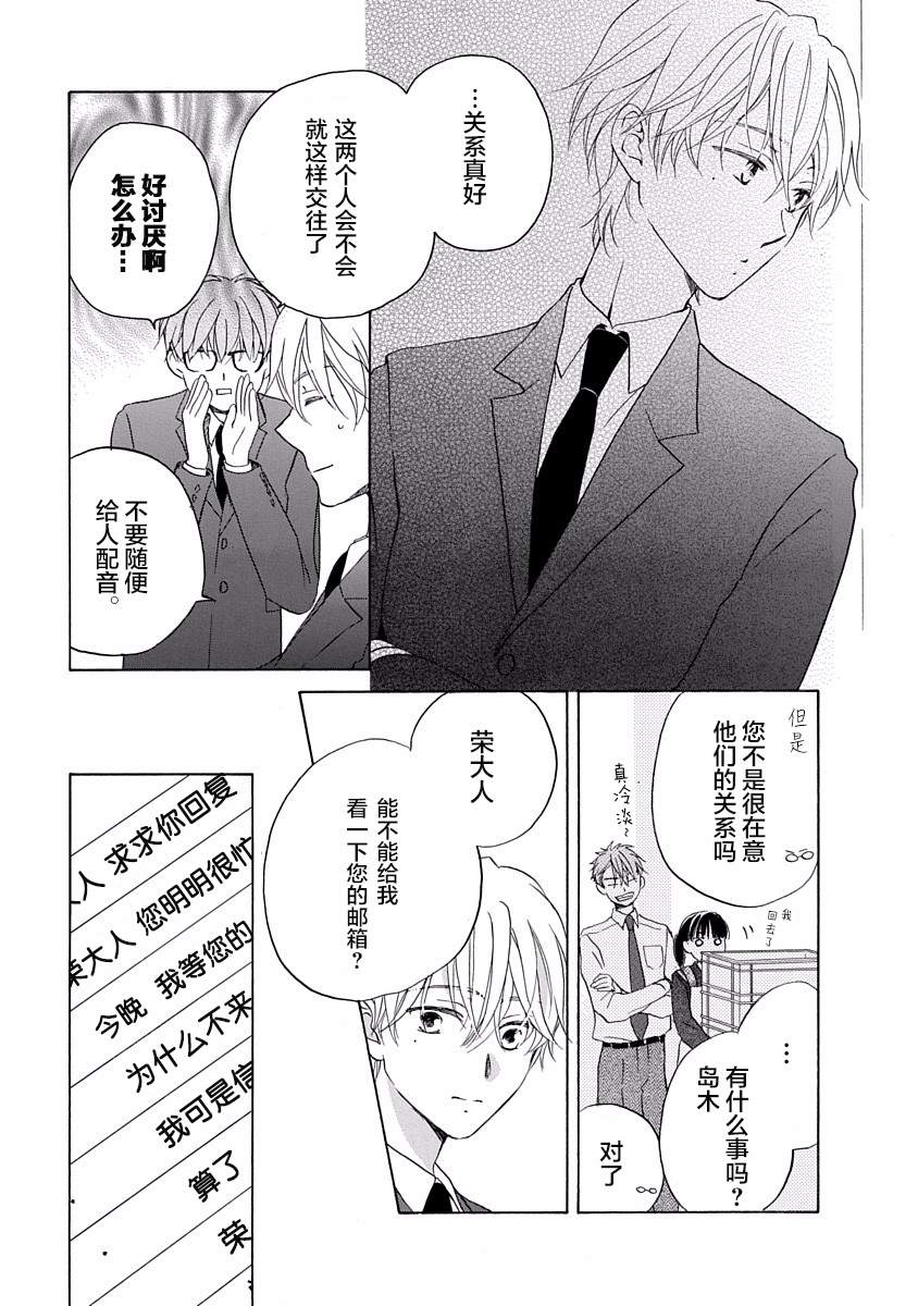 《铁壁蜜月期》漫画最新章节第15话免费下拉式在线观看章节第【6】张图片