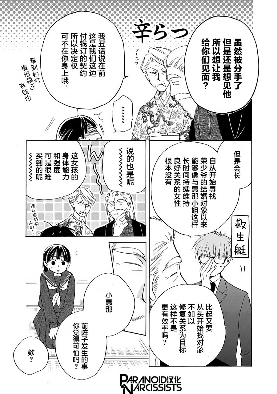 《铁壁蜜月期》漫画最新章节第12话免费下拉式在线观看章节第【19】张图片