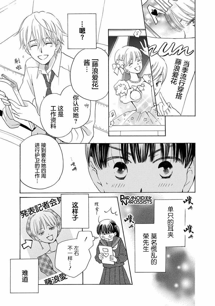 《铁壁蜜月期》漫画最新章节第3话免费下拉式在线观看章节第【10】张图片