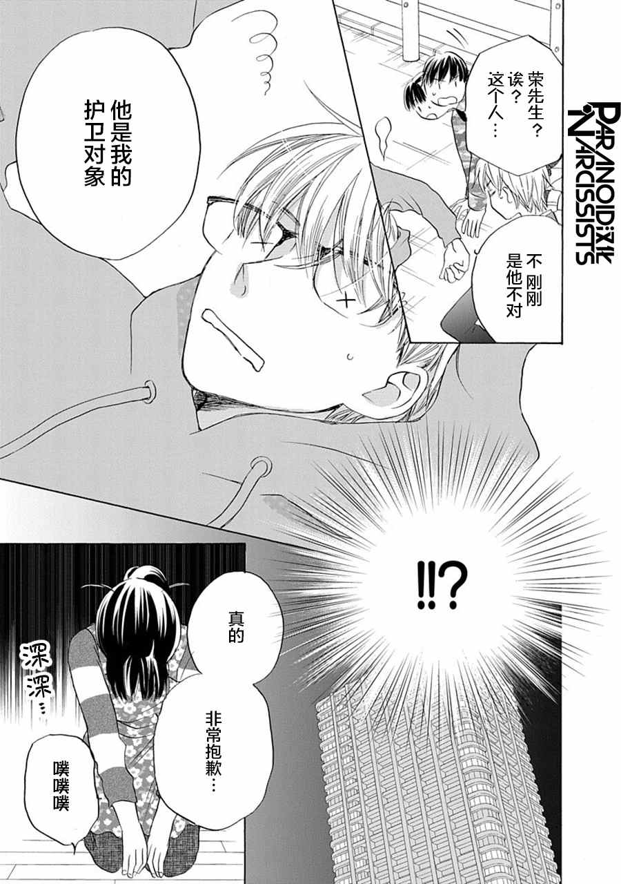 《铁壁蜜月期》漫画最新章节第27话免费下拉式在线观看章节第【7】张图片