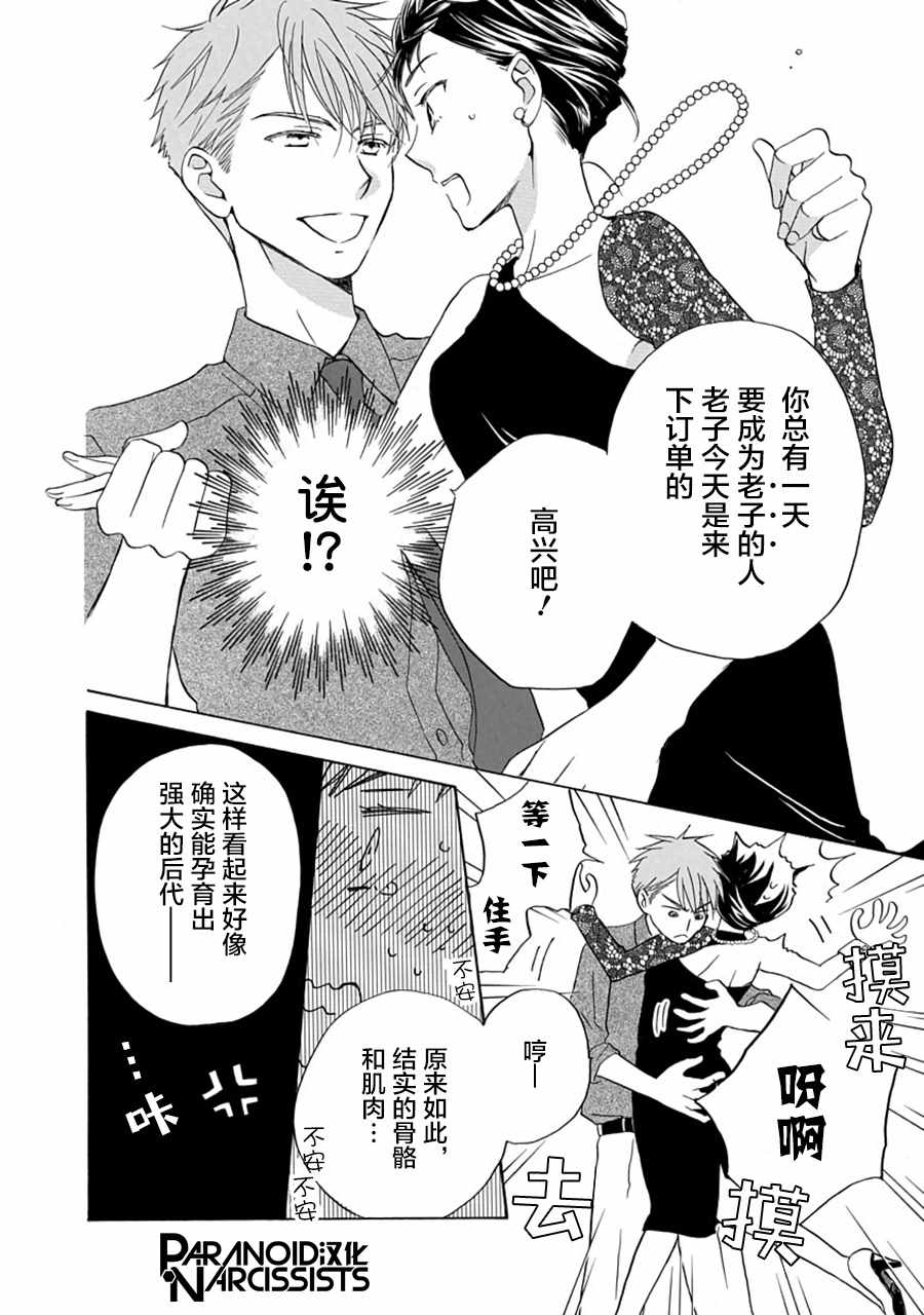 《铁壁蜜月期》漫画最新章节第4话免费下拉式在线观看章节第【17】张图片