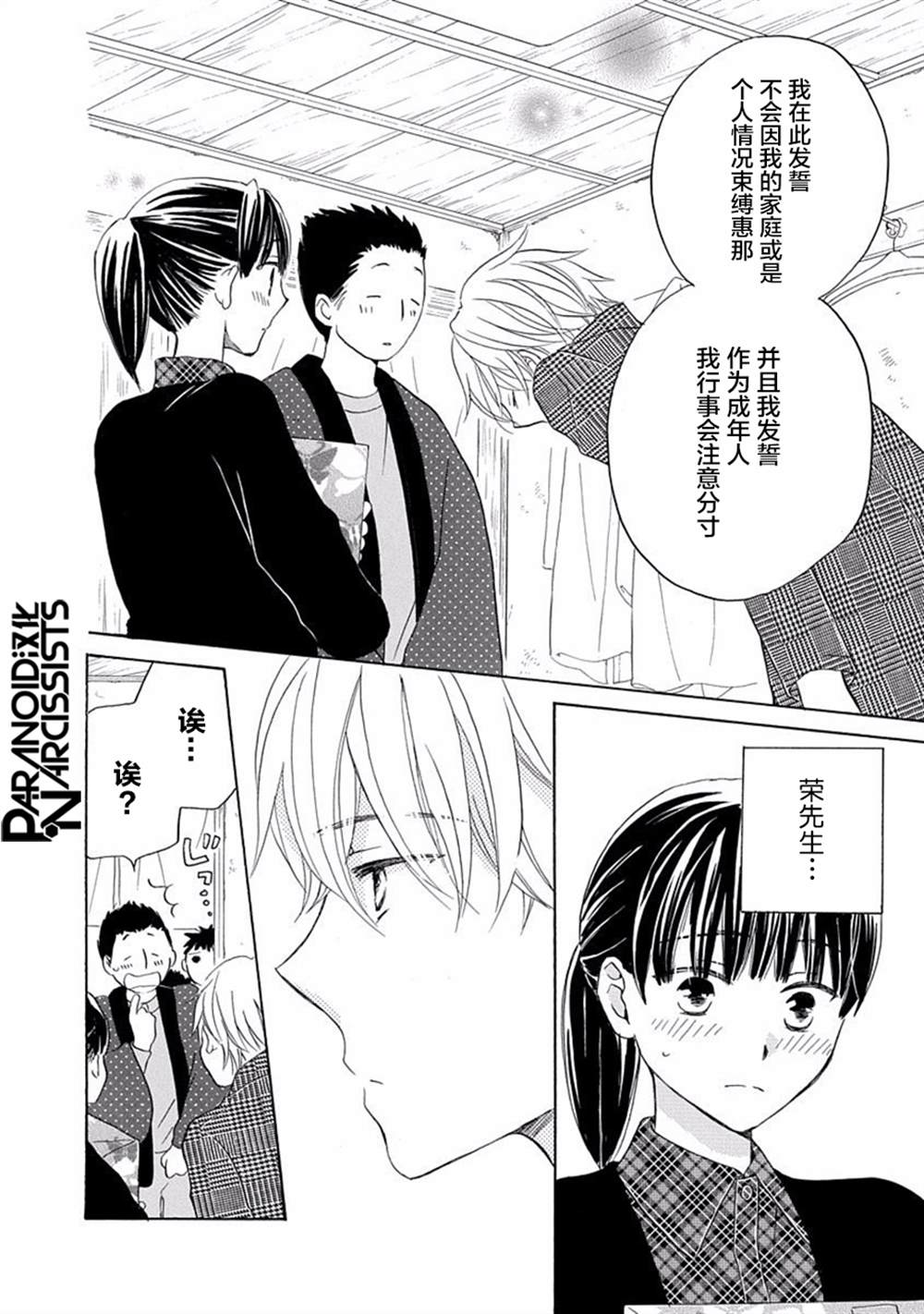 《铁壁蜜月期》漫画最新章节第17话免费下拉式在线观看章节第【10】张图片