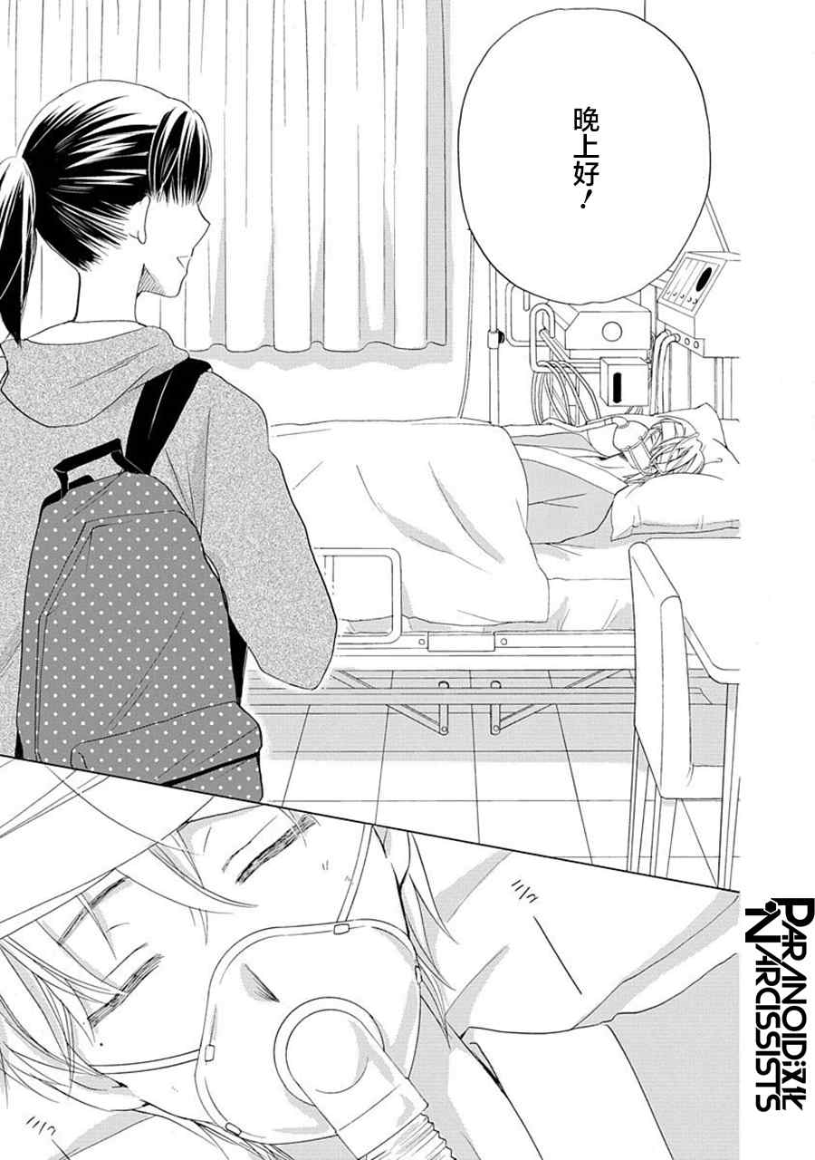 《铁壁蜜月期》漫画最新章节第29话免费下拉式在线观看章节第【6】张图片