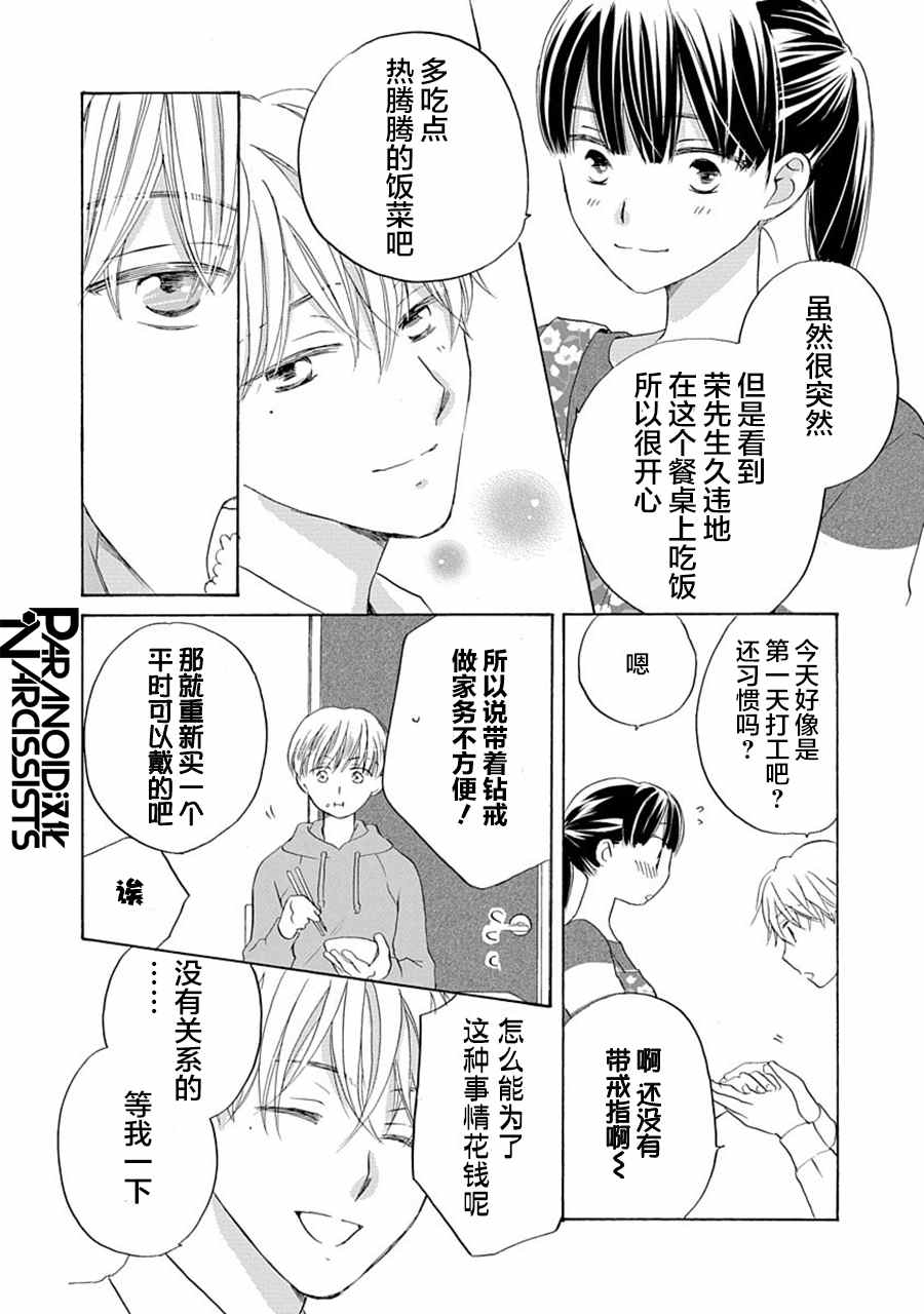 《铁壁蜜月期》漫画最新章节第27话免费下拉式在线观看章节第【12】张图片