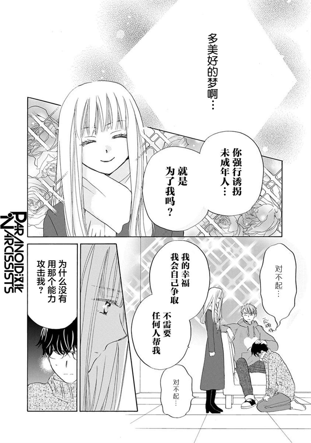 《铁壁蜜月期》漫画最新章节第21话免费下拉式在线观看章节第【23】张图片