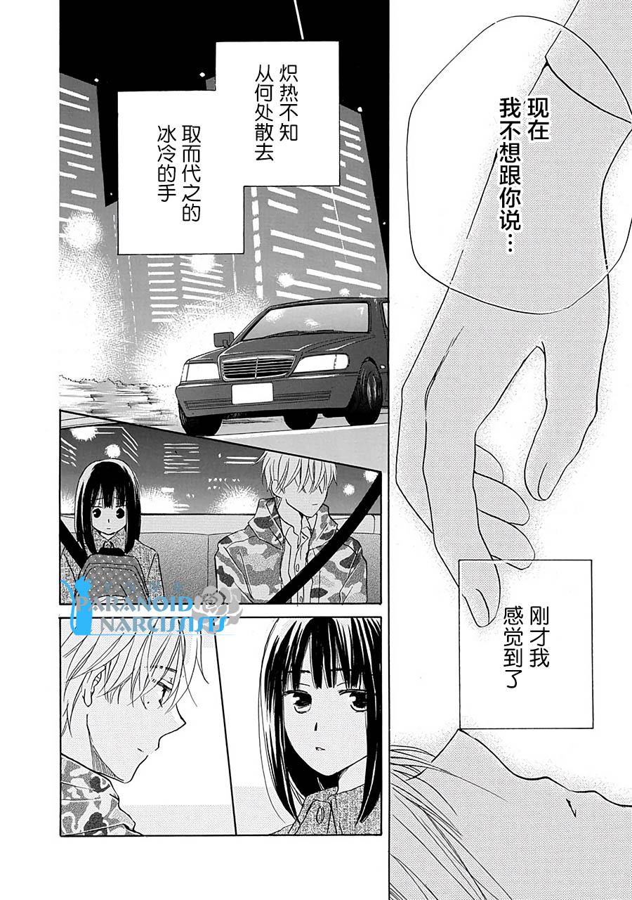 《铁壁蜜月期》漫画最新章节第11话免费下拉式在线观看章节第【21】张图片