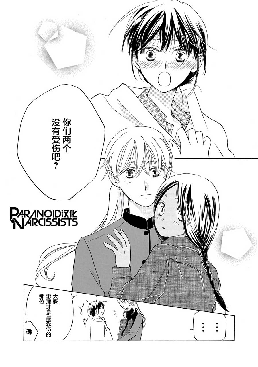 《铁壁蜜月期》漫画最新章节第10话免费下拉式在线观看章节第【18】张图片