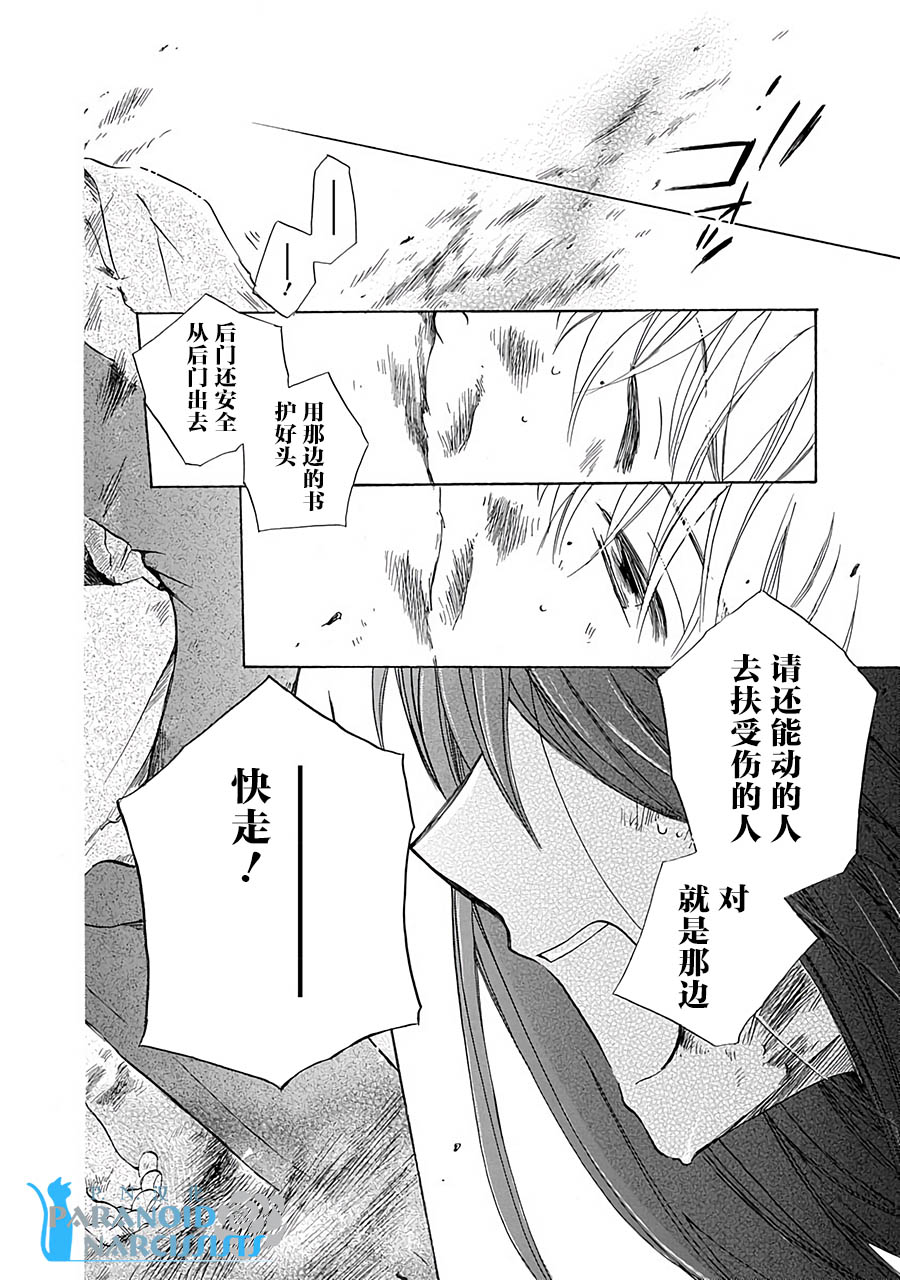 《铁壁蜜月期》漫画最新章节第13话免费下拉式在线观看章节第【17】张图片