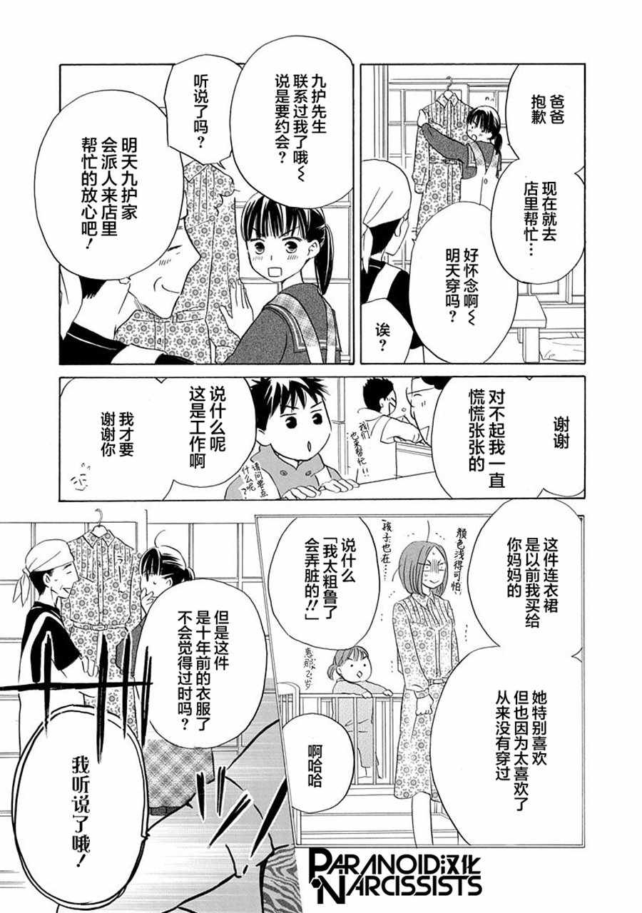 《铁壁蜜月期》漫画最新章节第8话免费下拉式在线观看章节第【13】张图片