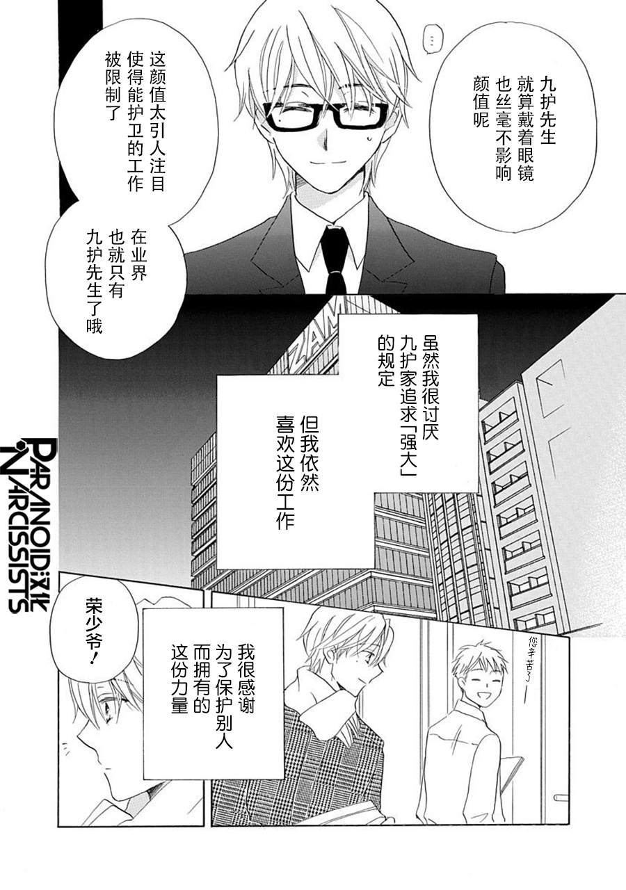 《铁壁蜜月期》漫画最新章节第19话免费下拉式在线观看章节第【4】张图片