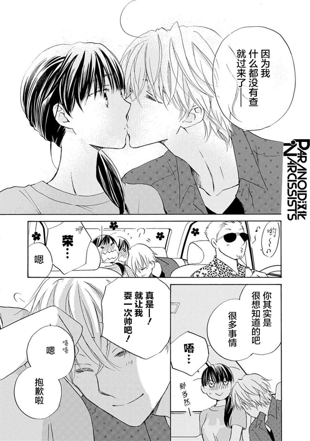 《铁壁蜜月期》漫画最新章节第32话免费下拉式在线观看章节第【26】张图片