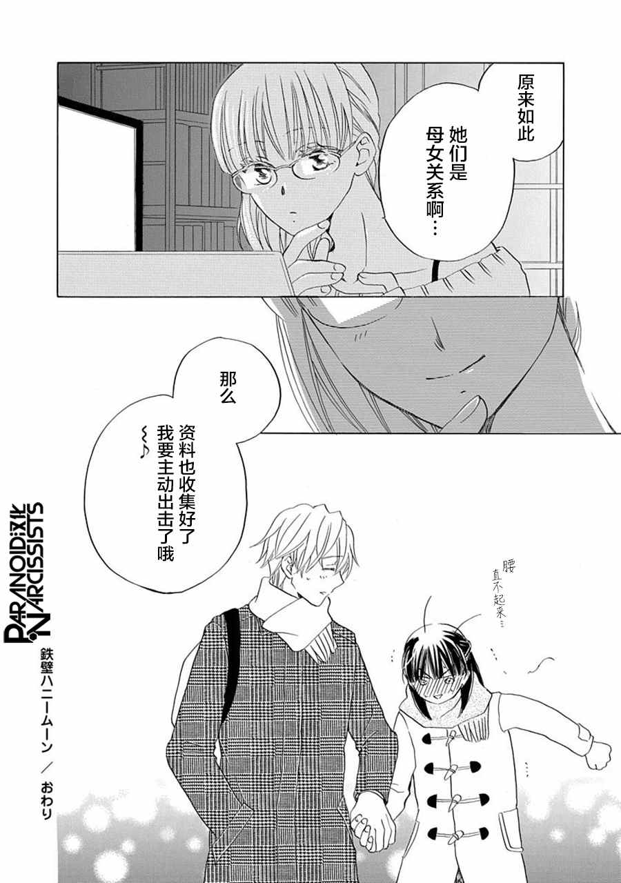 《铁壁蜜月期》漫画最新章节第18话免费下拉式在线观看章节第【30】张图片