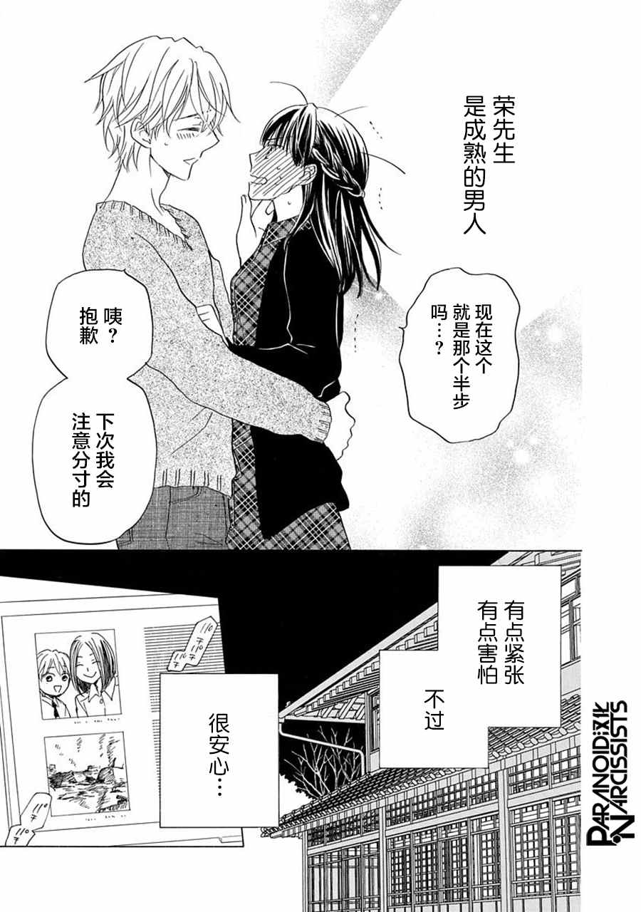 《铁壁蜜月期》漫画最新章节第18话免费下拉式在线观看章节第【29】张图片