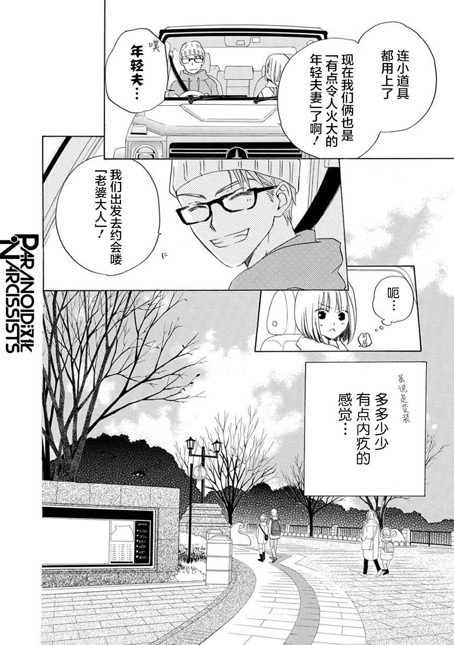 《铁壁蜜月期》漫画最新章节第20话免费下拉式在线观看章节第【14】张图片