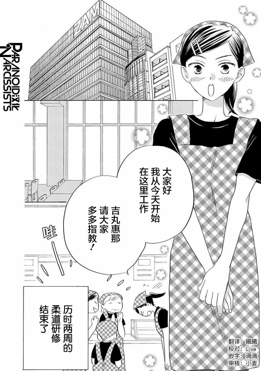 《铁壁蜜月期》漫画最新章节第27话免费下拉式在线观看章节第【2】张图片