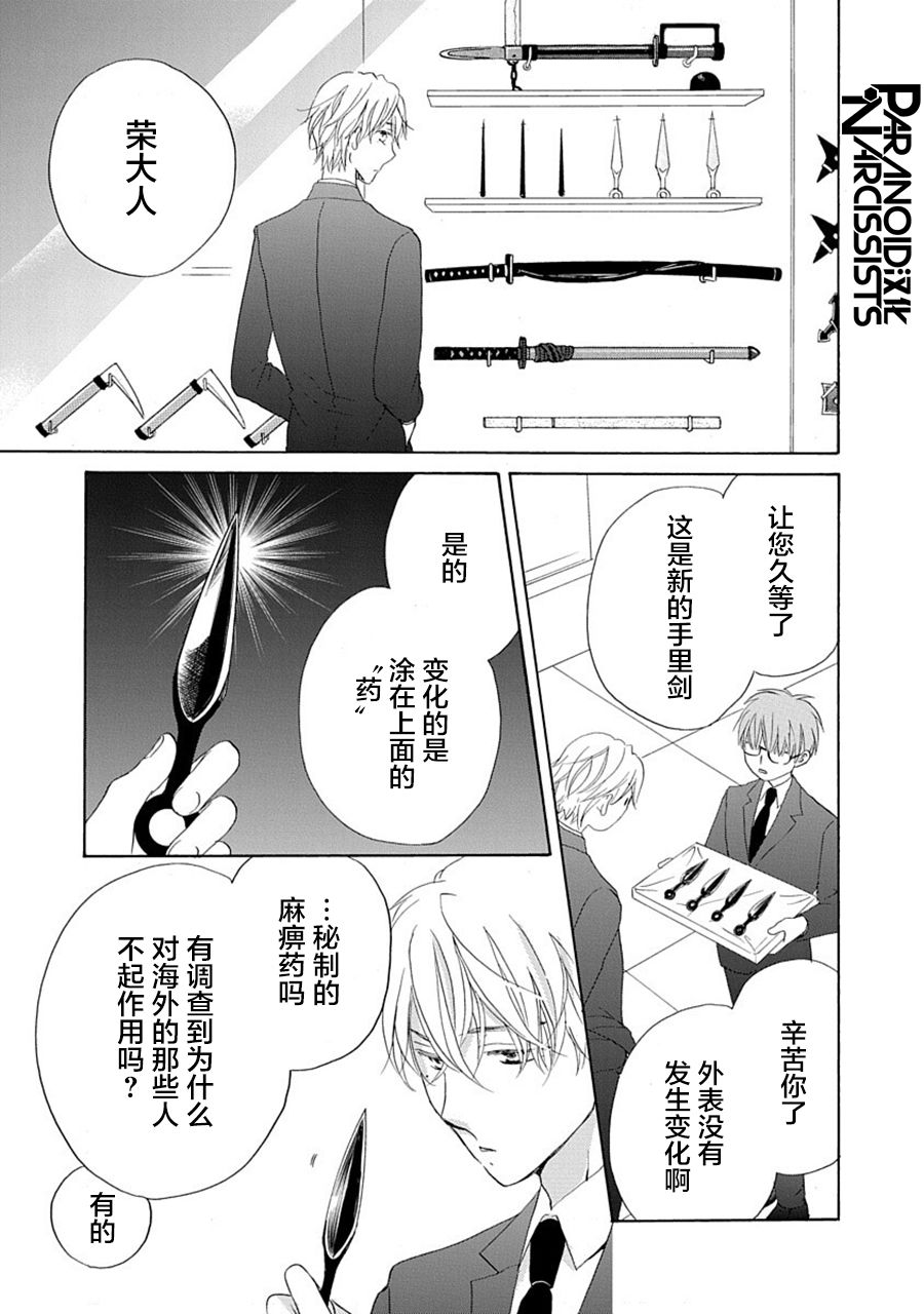 《铁壁蜜月期》漫画最新章节第31话免费下拉式在线观看章节第【4】张图片