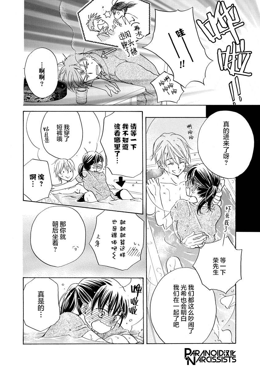 《铁壁蜜月期》漫画最新章节第6话免费下拉式在线观看章节第【22】张图片