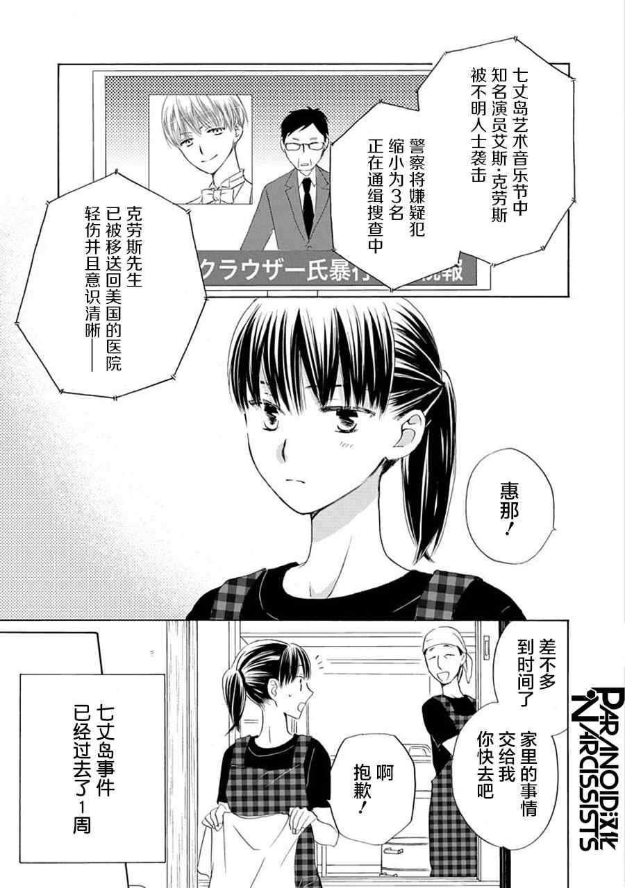 《铁壁蜜月期》漫画最新章节第29话免费下拉式在线观看章节第【4】张图片