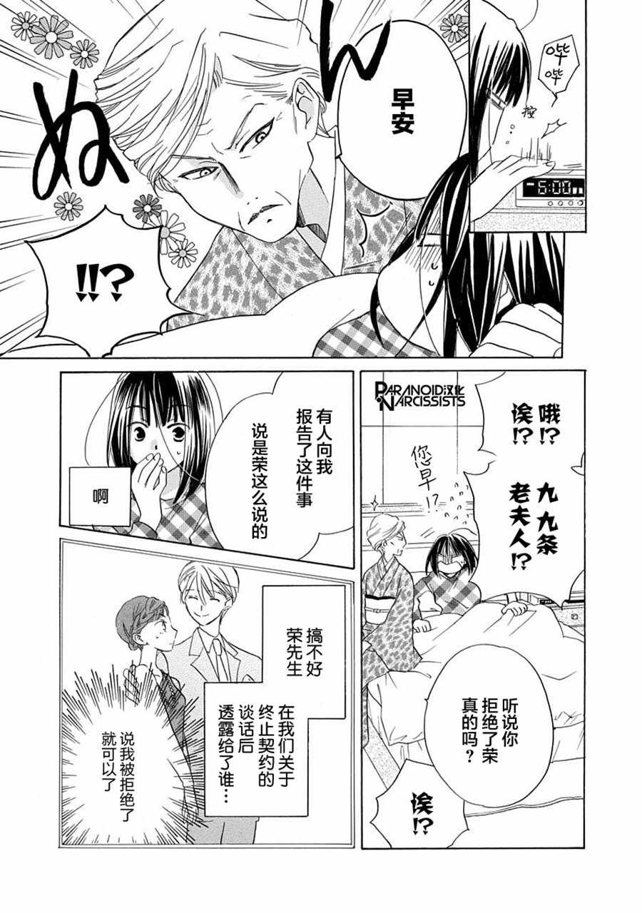 《铁壁蜜月期》漫画最新章节第8话免费下拉式在线观看章节第【5】张图片