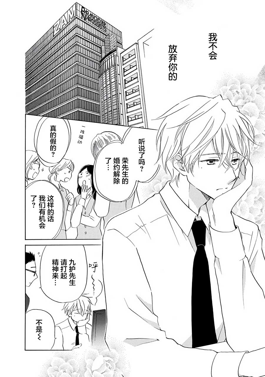 《铁壁蜜月期》漫画最新章节第12话免费下拉式在线观看章节第【10】张图片