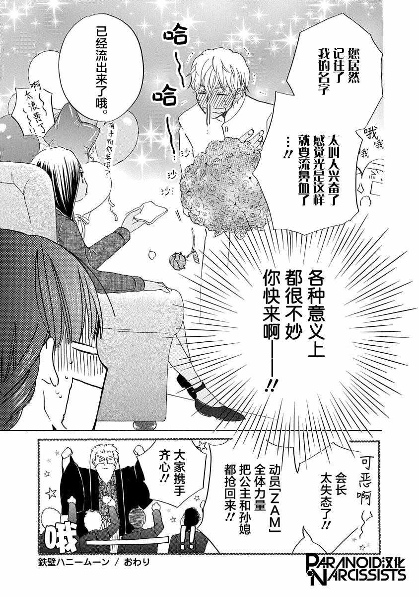 《铁壁蜜月期》漫画最新章节第9话免费下拉式在线观看章节第【29】张图片