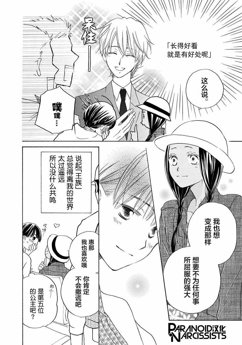 《铁壁蜜月期》漫画最新章节第9话免费下拉式在线观看章节第【16】张图片