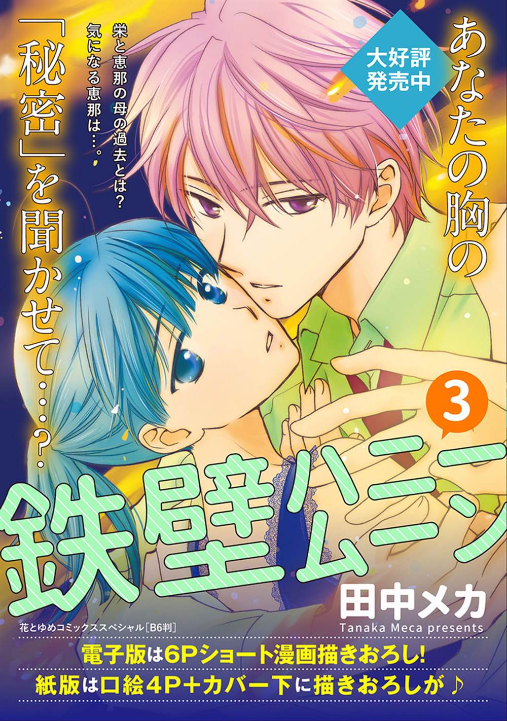 《铁壁蜜月期》漫画最新章节第17话免费下拉式在线观看章节第【32】张图片