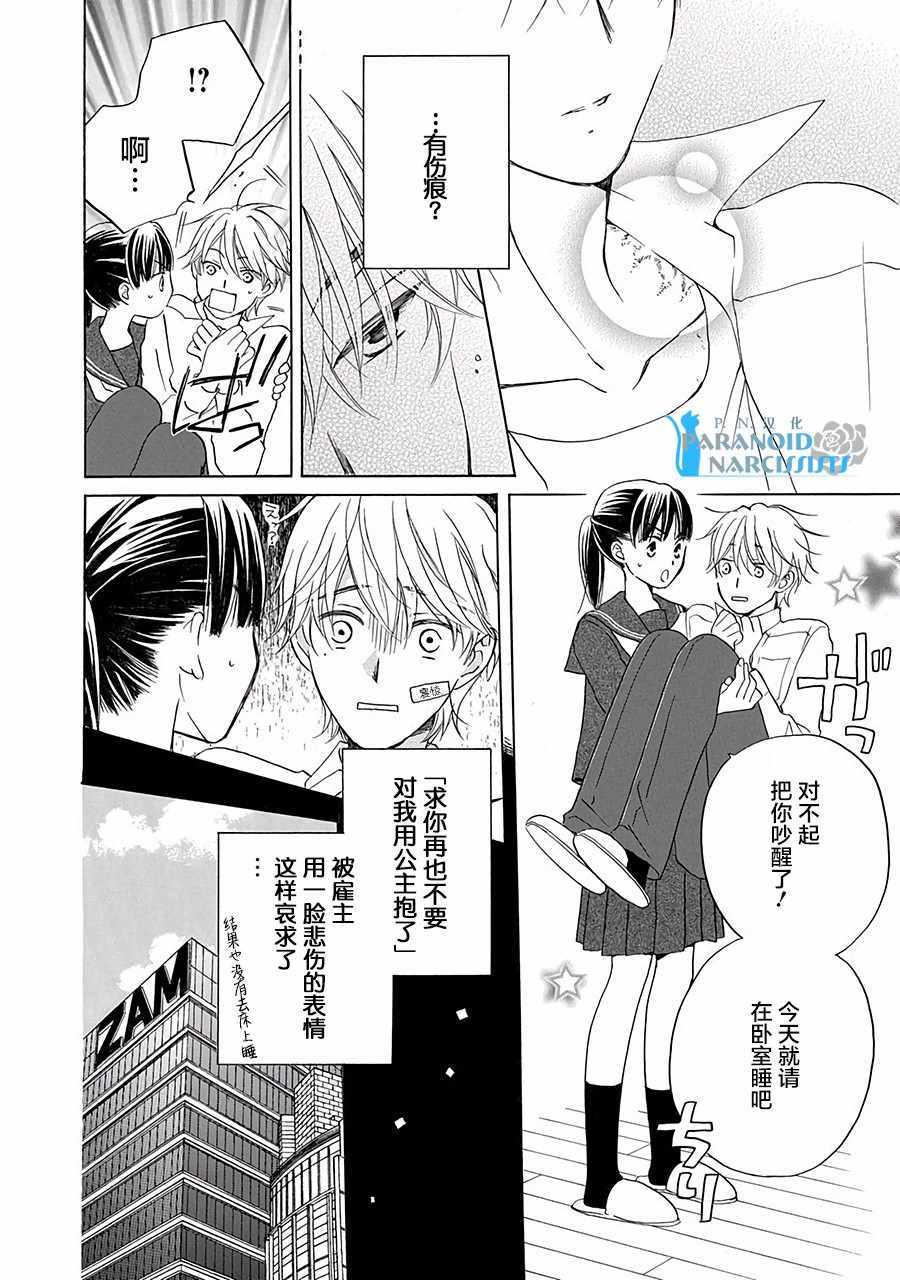 《铁壁蜜月期》漫画最新章节第2话免费下拉式在线观看章节第【13】张图片