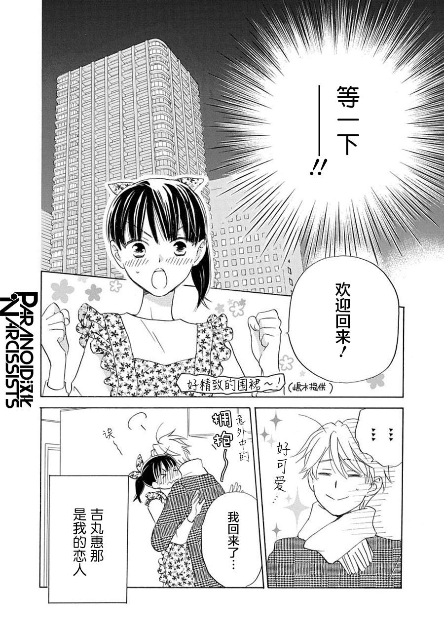 《铁壁蜜月期》漫画最新章节第19话免费下拉式在线观看章节第【6】张图片