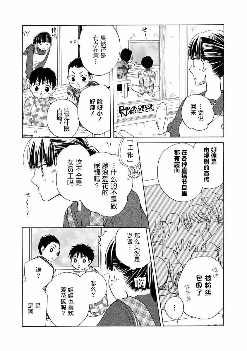 《铁壁蜜月期》漫画最新章节第3话免费下拉式在线观看章节第【15】张图片