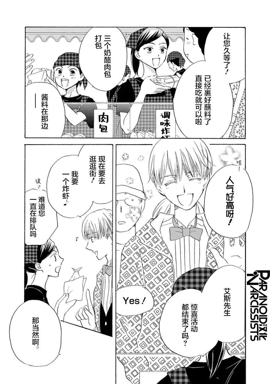 《铁壁蜜月期》漫画最新章节第28话免费下拉式在线观看章节第【9】张图片