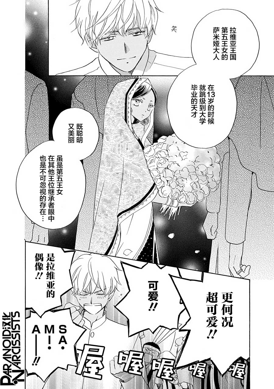 《铁壁蜜月期》漫画最新章节第10话免费下拉式在线观看章节第【4】张图片