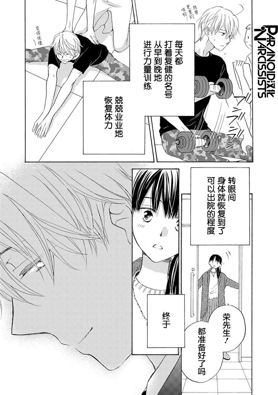 《铁壁蜜月期》漫画最新章节第30话免费下拉式在线观看章节第【3】张图片