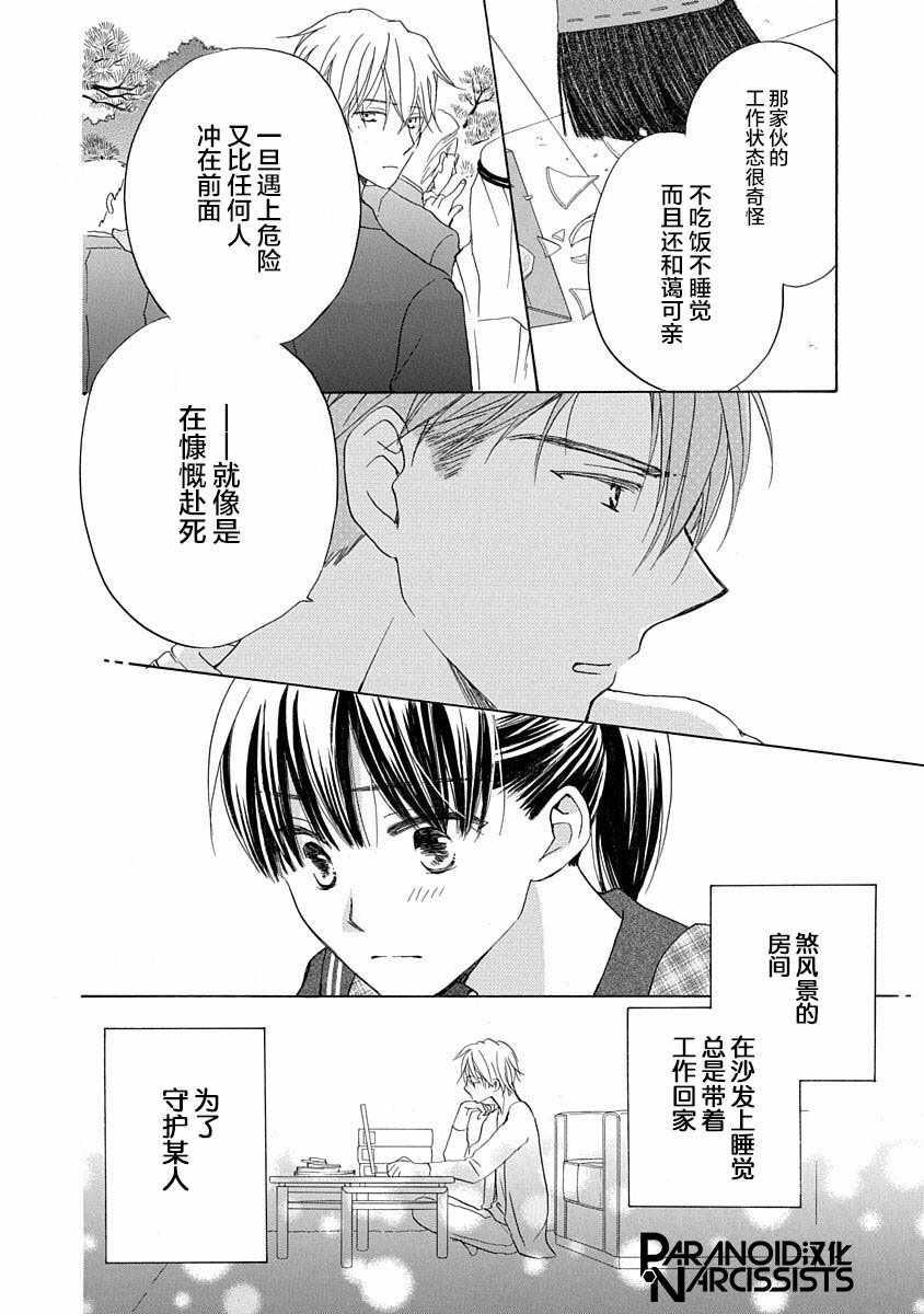 《铁壁蜜月期》漫画最新章节第7话免费下拉式在线观看章节第【20】张图片