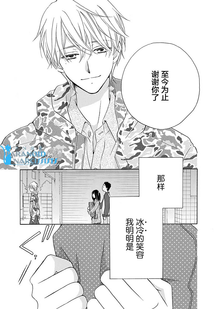 《铁壁蜜月期》漫画最新章节第11话免费下拉式在线观看章节第【24】张图片