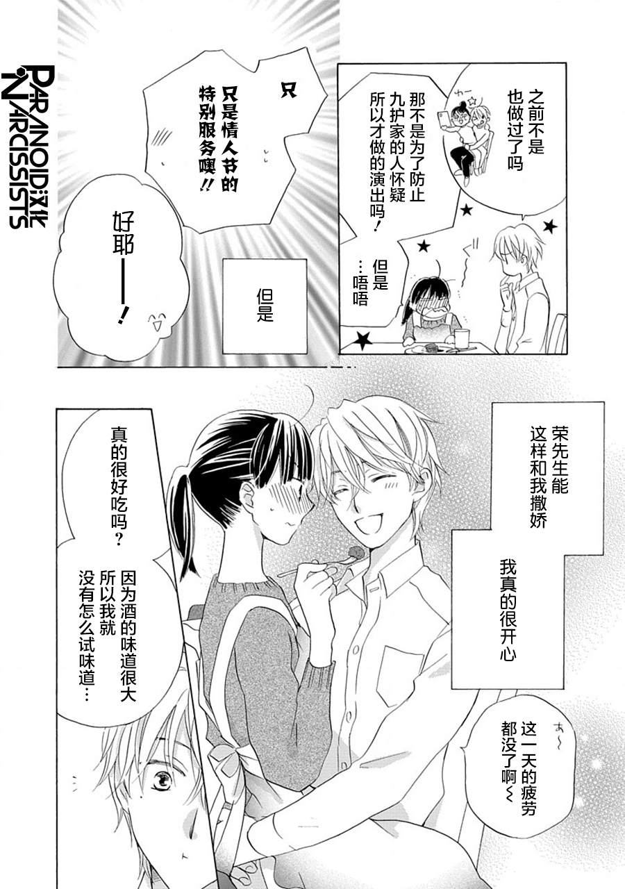 《铁壁蜜月期》漫画最新章节第23话免费下拉式在线观看章节第【24】张图片