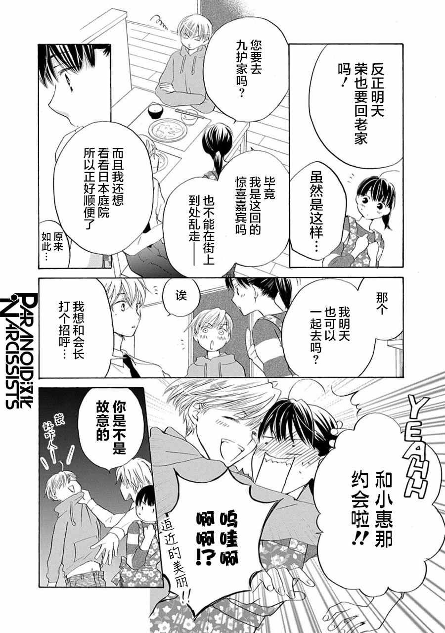 《铁壁蜜月期》漫画最新章节第27话免费下拉式在线观看章节第【14】张图片