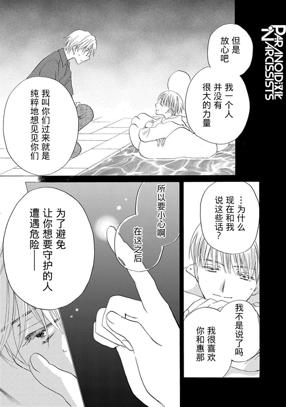 《铁壁蜜月期》漫画最新章节第32话免费下拉式在线观看章节第【24】张图片