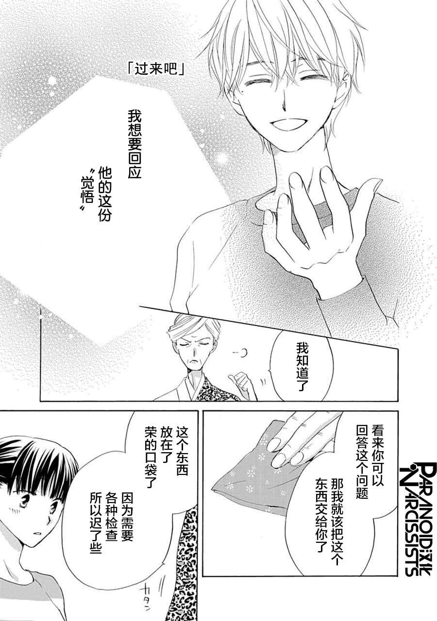 《铁壁蜜月期》漫画最新章节第29话免费下拉式在线观看章节第【14】张图片