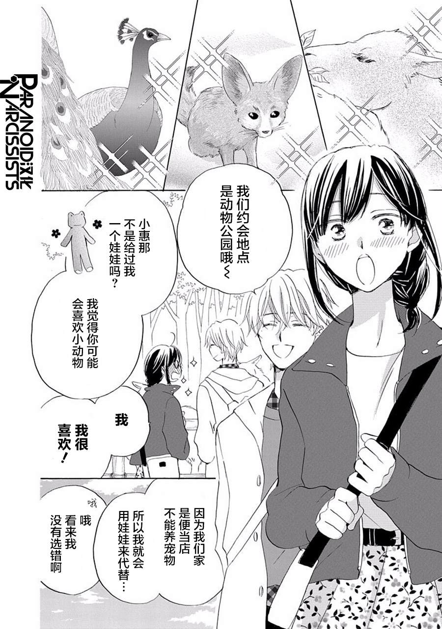 《铁壁蜜月期》漫画最新章节第24话免费下拉式在线观看章节第【17】张图片