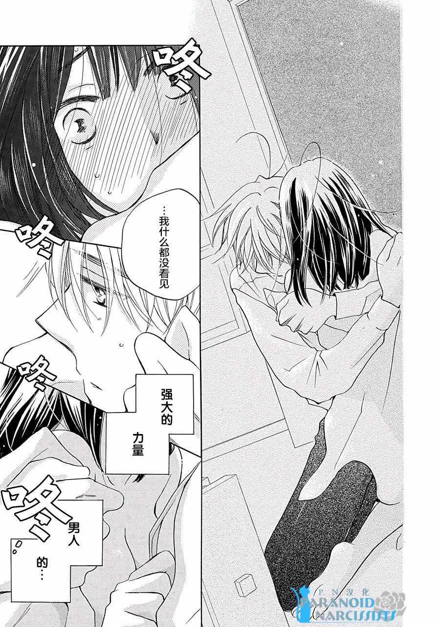 《铁壁蜜月期》漫画最新章节第1话免费下拉式在线观看章节第【29】张图片