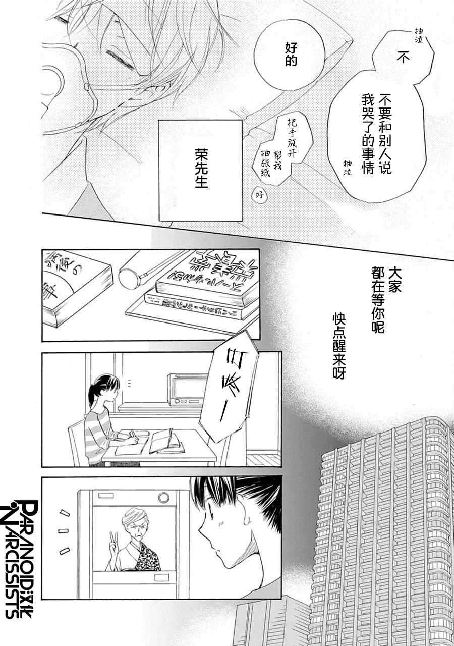 《铁壁蜜月期》漫画最新章节第29话免费下拉式在线观看章节第【11】张图片